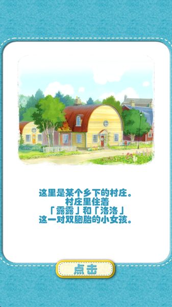 露露洛洛解謎大冒險 中文漢化版