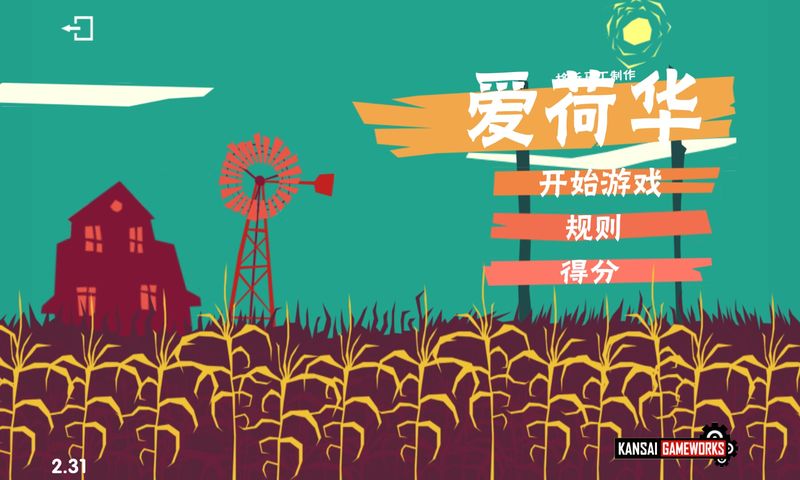 愛荷華 中文漢化版