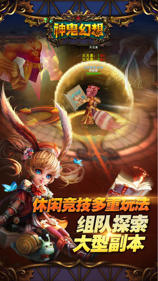 神鬼幻想 游戲