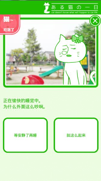 某貓的一天 中文漢化版