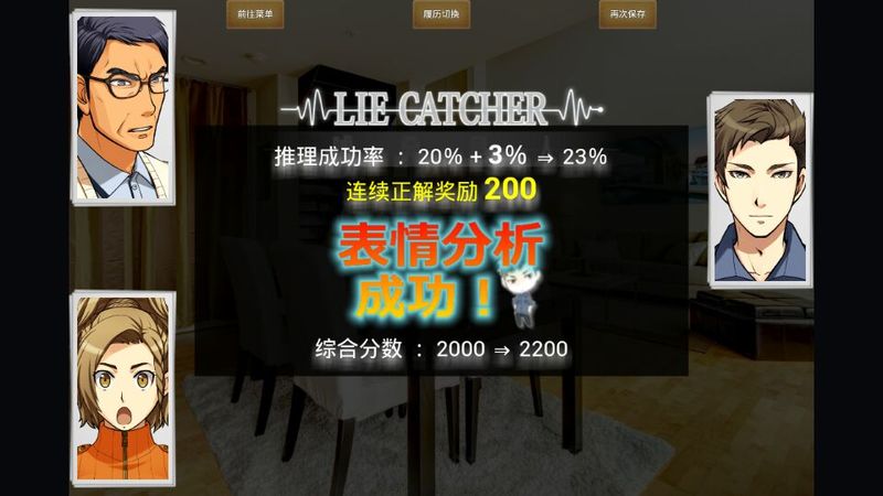 測謊人 中文漢化版