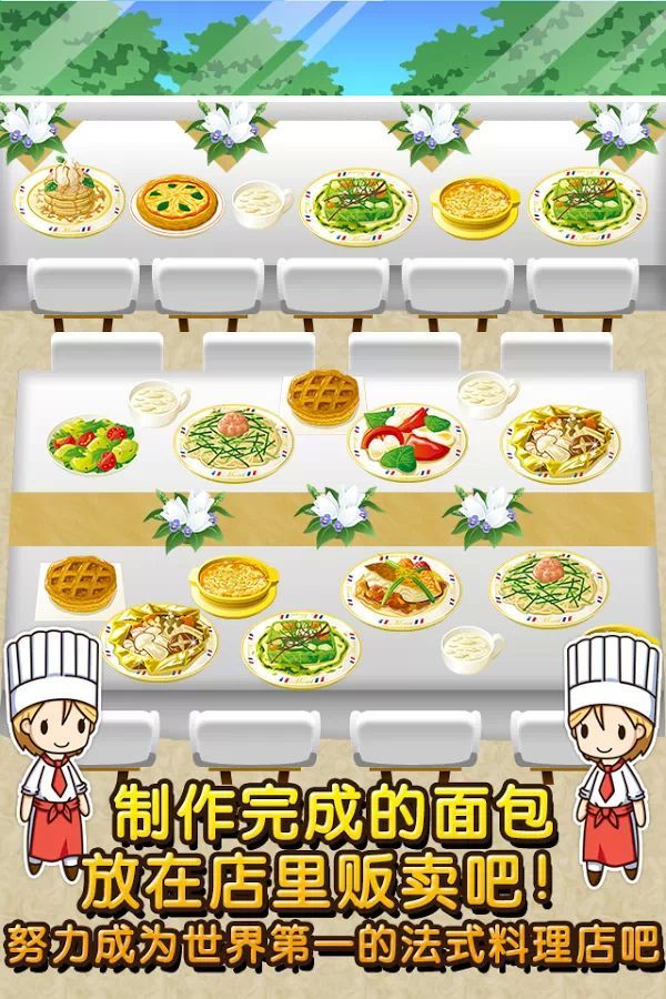 法式料理達(dá)人 中文漢化版