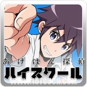 新吉士面包偵探閃高中篇 中文漢化版