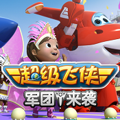 超級(jí)飛俠：軍團(tuán)來(lái)襲