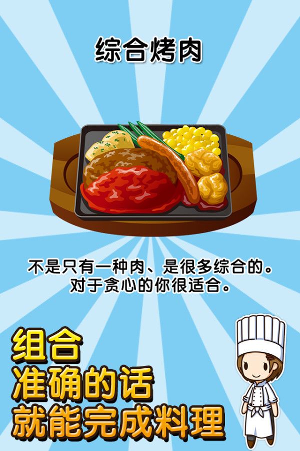 日式家庭餐廳達(dá)人 中文漢化版