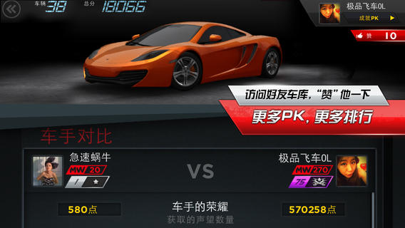 極品飛車：最高通緝OL