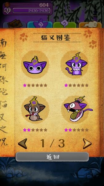妖怪貓又育成 中文漢化版