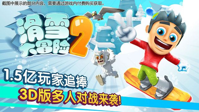 滑雪大冒險(xiǎn)2 游戲