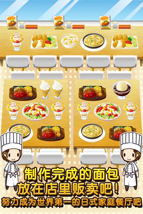 日式家庭餐廳達(dá)人 中文漢化版