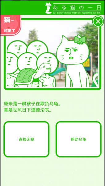 某貓的一天 中文漢化版