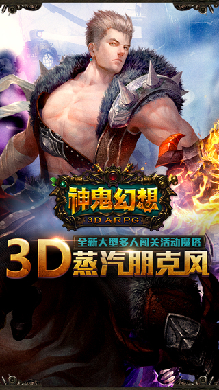 神鬼幻想 游戲