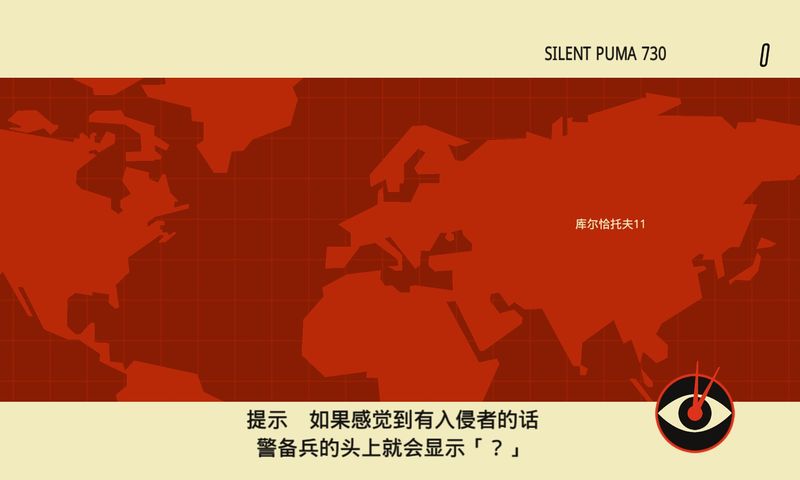 反擊間諜 中文漢化版