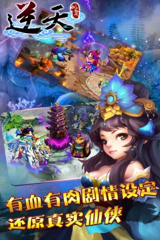 逆天仙魔錄 游戲