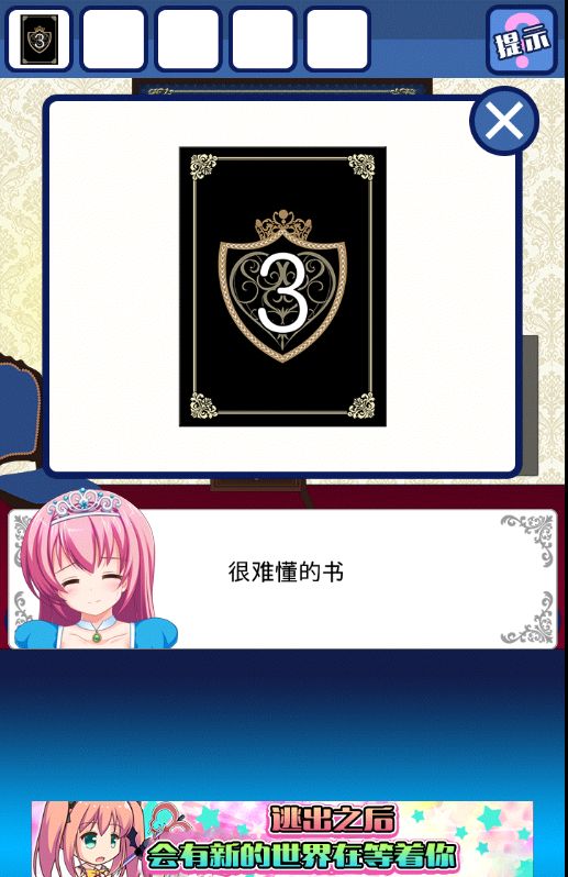 灰姑娘城堡脫出 中文漢化版