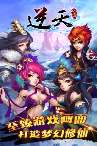逆天仙魔錄 游戲