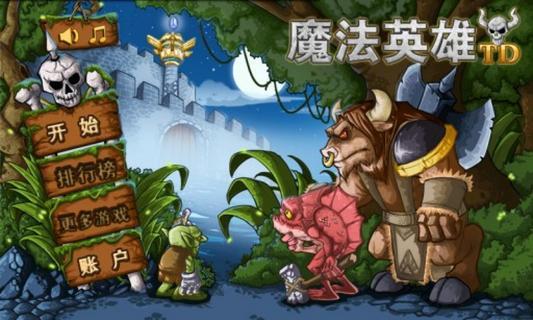 魔法英雄TD
