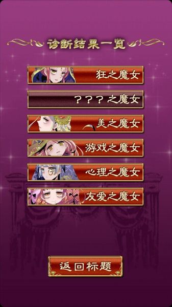 魔女的戀愛判斷 中文漢化版