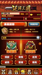 逆轉(zhuǎn)三國