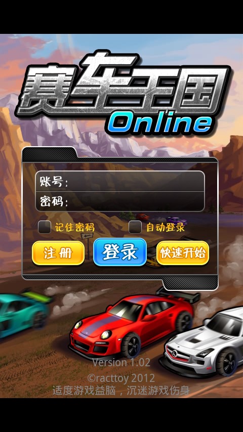 賽車王國online