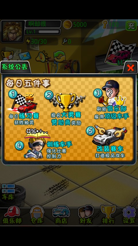 賽車王國online