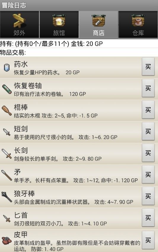 冒險(xiǎn)日志 中文漢化版