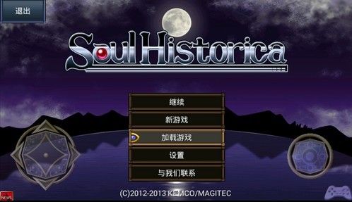 靈魂史學 中文漢化版