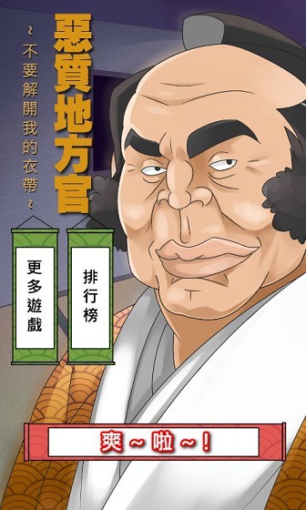 不要解開我的衣帶