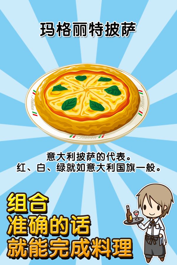 意大利料理達(dá)人 中文漢化版