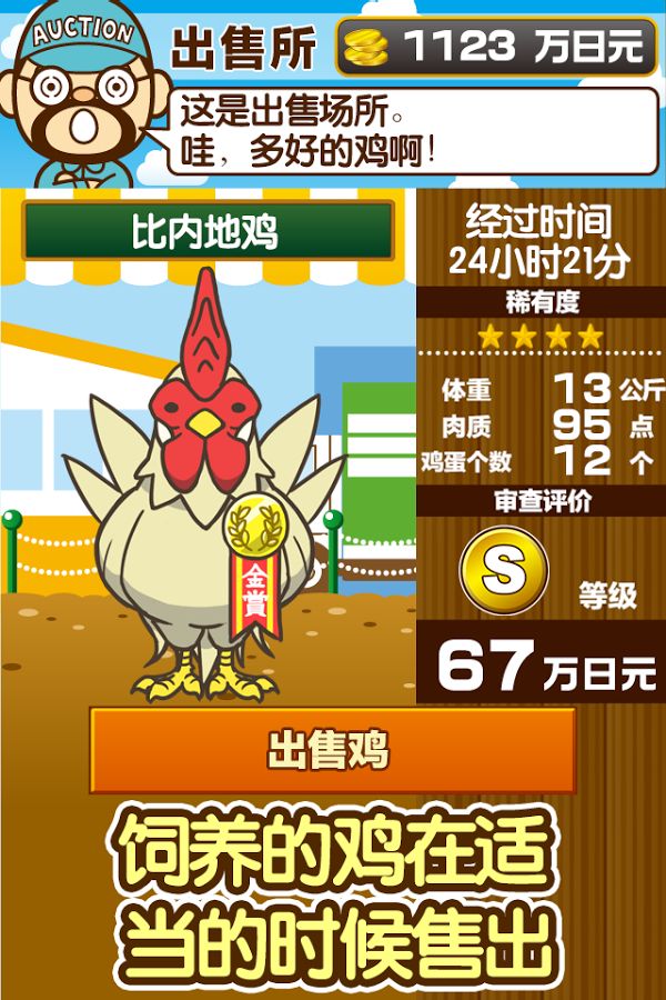 養(yǎng)雞場(chǎng) 中文漢化版