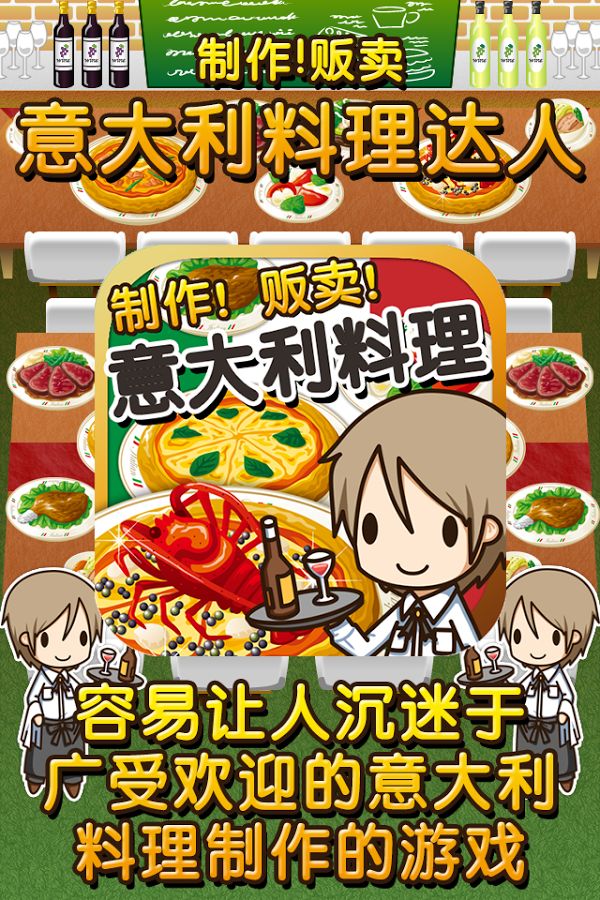意大利料理達(dá)人 中文漢化版