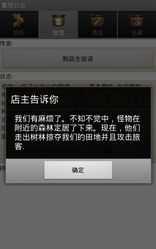 冒險(xiǎn)日志 中文漢化版