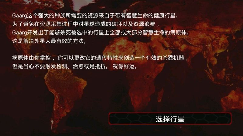 宇宙感染 中文漢化版