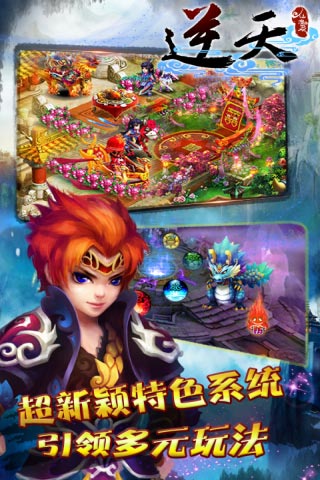 逆天仙魔錄 游戲
