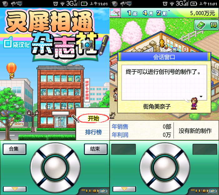 靈犀相通雜志社 中文漢化版