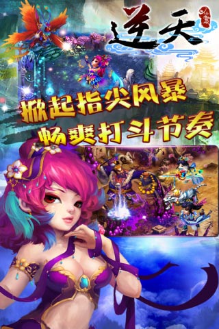 逆天仙魔錄 游戲