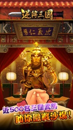 逆轉(zhuǎn)三國
