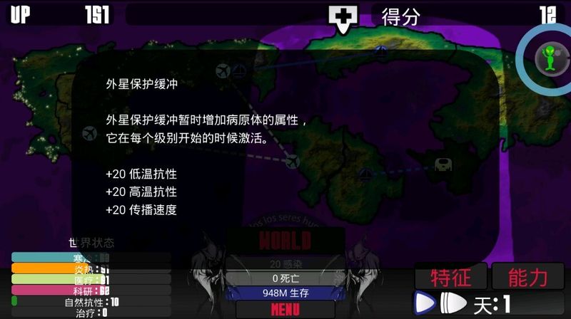 宇宙感染 中文漢化版