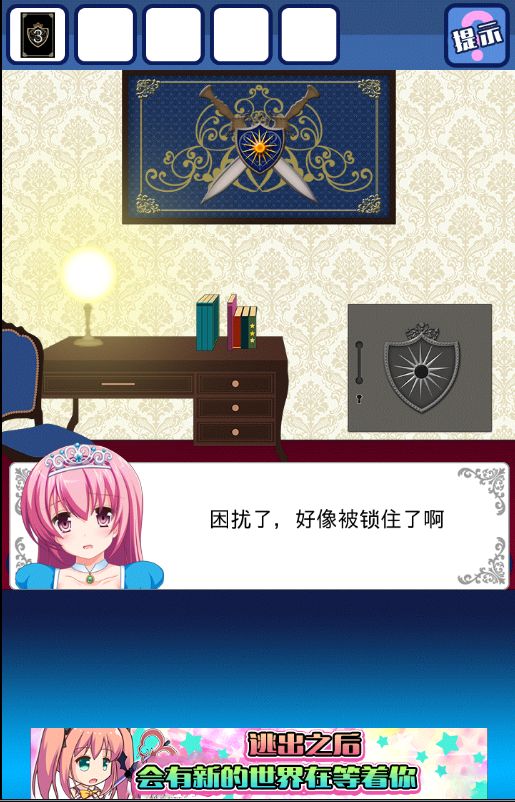 灰姑娘城堡脫出 中文漢化版