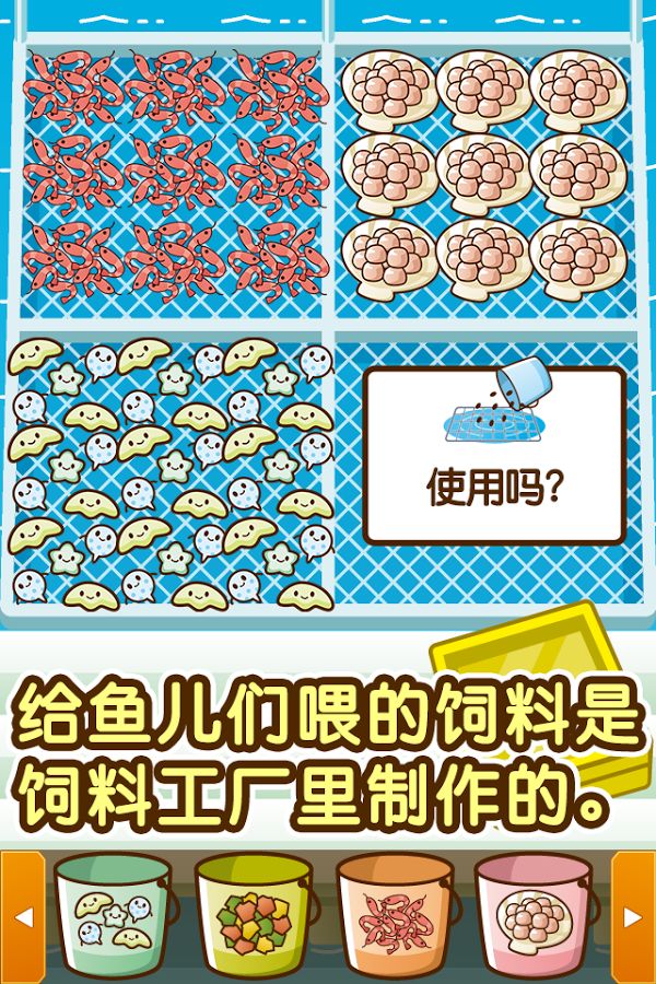 水族館快樂的養(yǎng)魚游戲 中文漢化版