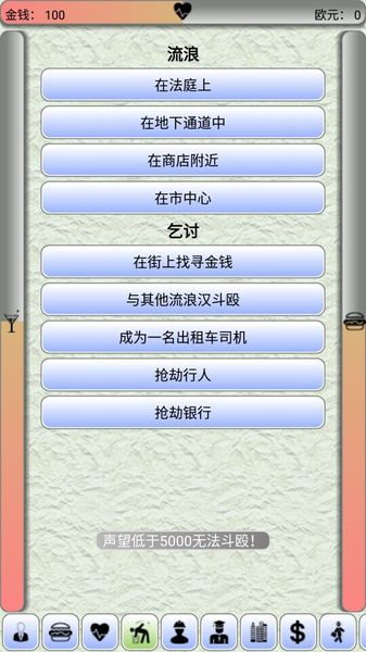 流浪漢 中文漢化版