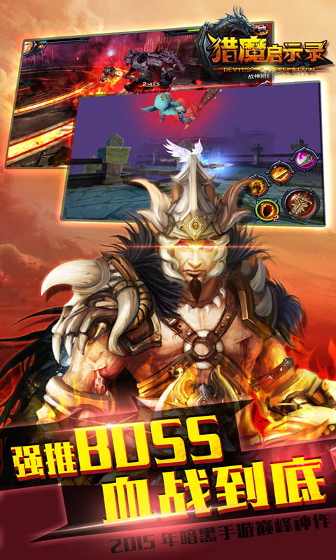 獵魔啟示錄
