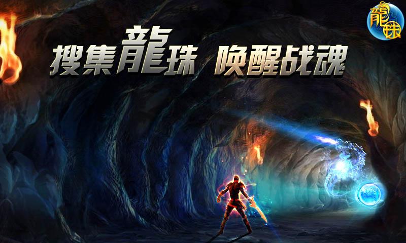 龍珠