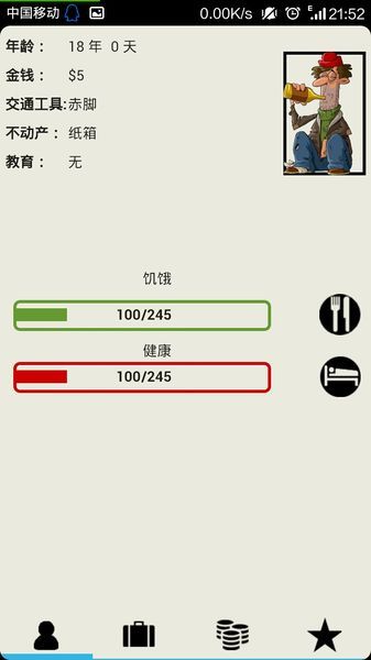 無家可歸