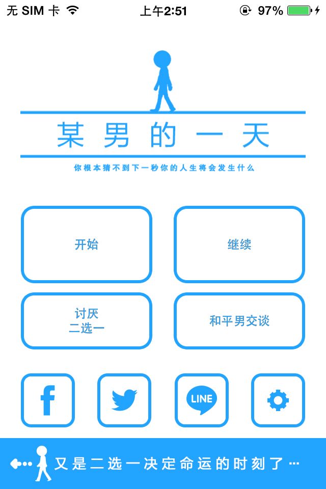 某男的一天 中文漢化版