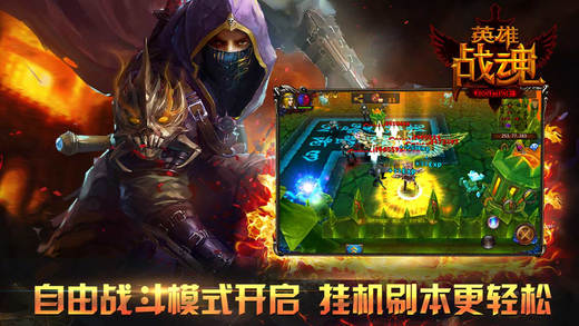 英雄戰(zhàn)魂 游戲