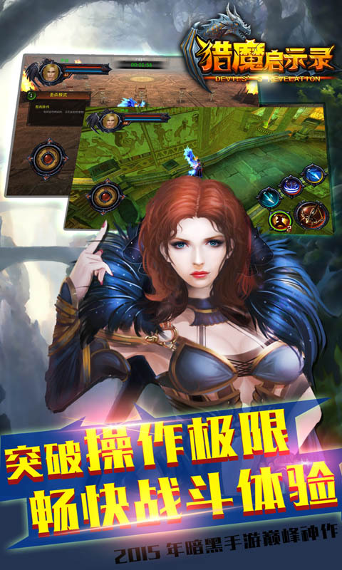 獵魔啟示錄
