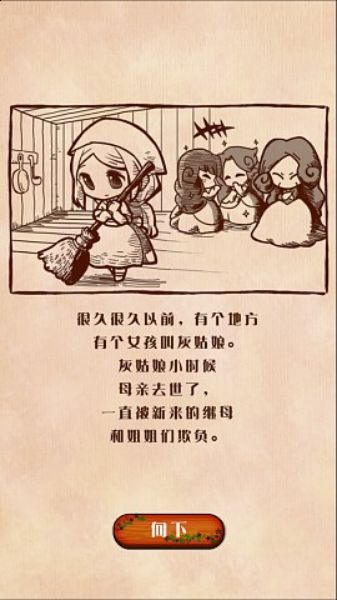 病嬌灰姑娘 中文漢化版