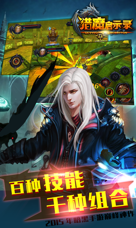 獵魔啟示錄