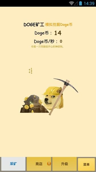 Doge礦工 中文漢化版