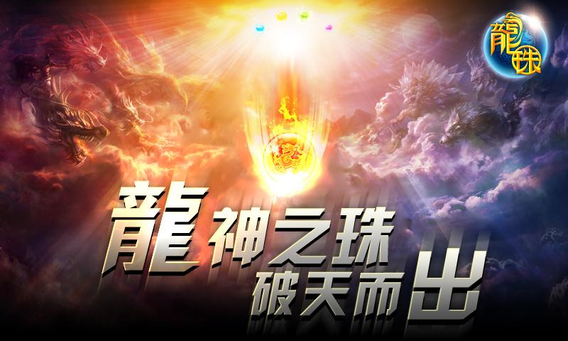 龍珠